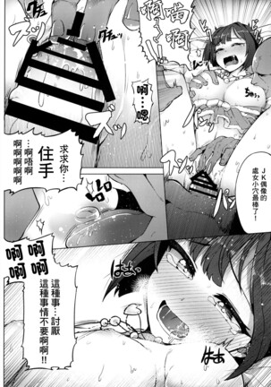 Urenai JK Idol ni Makura Eigyou Sasetemita - Page 13