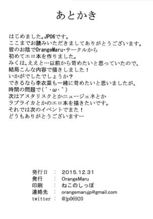 Urenai JK Idol ni Makura Eigyou Sasetemita Page #25