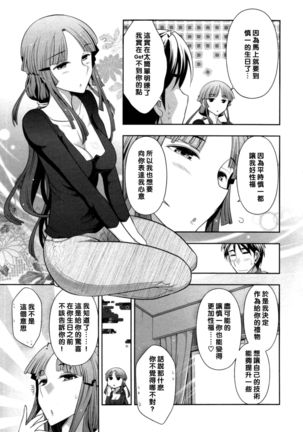 Haruko-san no Niizuma Recipe Ch. 7 - Page 3