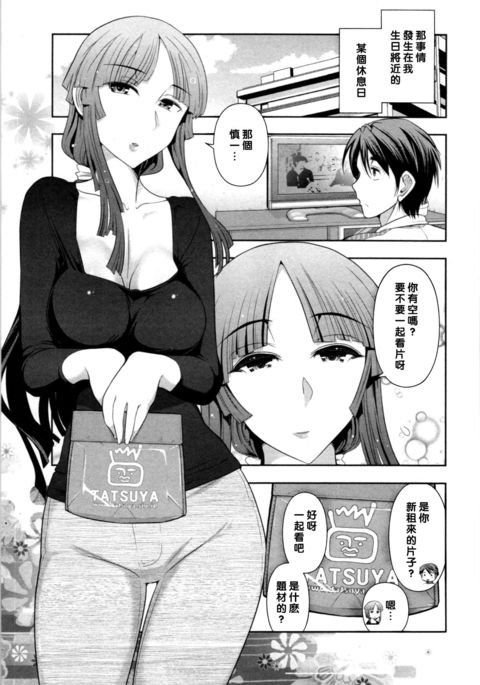 Haruko-san no Niizuma Recipe Ch. 7