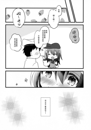 Akatsuki no Oyome-san Challenge Page #24