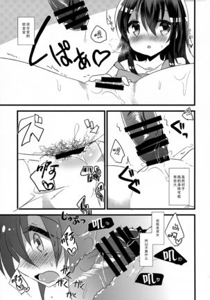 Akatsuki no Oyome-san Challenge - Page 15