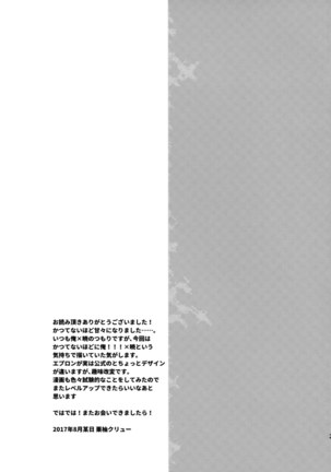 Akatsuki no Oyome-san Challenge - Page 27
