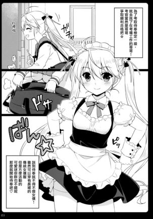 Imouto Maid ga Gohoushi Shichau zo - Page 4