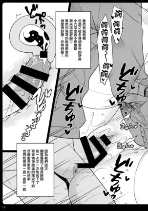 Imouto Maid ga Gohoushi Shichau zo - Page 14