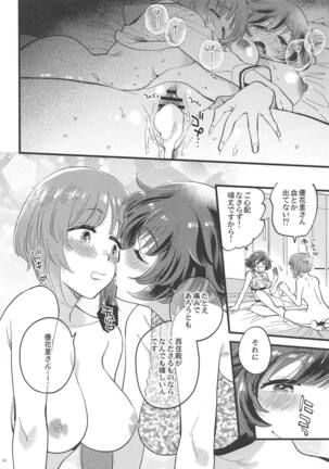 Nishizumi-dono ni Haete Shimatte mo Aishite Orimasu! - Page 23