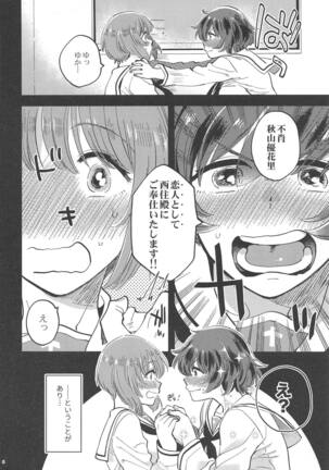 Nishizumi-dono ni Haete Shimatte mo Aishite Orimasu! - Page 7