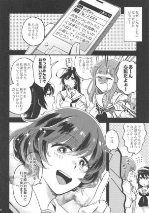 Nishizumi-dono ni Haete Shimatte mo Aishite Orimasu! Page #3