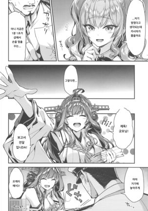 Kashima to Love Love Chinjufu Seikatsu | 카시마와 러브러브 진수부 생활 Page #6