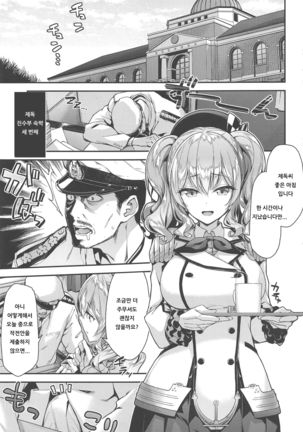 Kashima to Love Love Chinjufu Seikatsu | 카시마와 러브러브 진수부 생활 Page #5