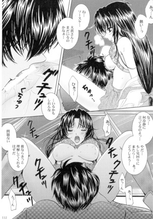 SEXY PANIC Sairoku-shuu VOL.4 - Page 113