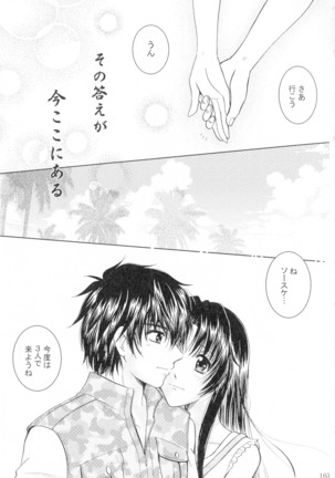 SEXY PANIC Sairoku-shuu VOL.4 - Page 164