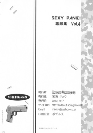 SEXY PANIC Sairoku-shuu VOL.4 - Page 171