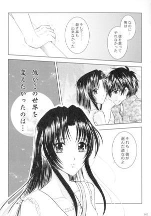 SEXY PANIC Sairoku-shuu VOL.4 - Page 162