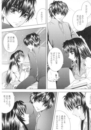 SEXY PANIC Sairoku-shuu VOL.4 - Page 107