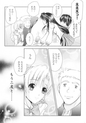 SEXY PANIC Sairoku-shuu VOL.4 - Page 74