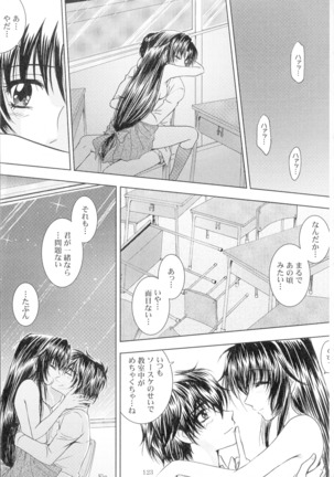 SEXY PANIC Sairoku-shuu VOL.4 - Page 124