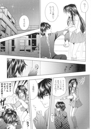 SEXY PANIC Sairoku-shuu VOL.4 - Page 104