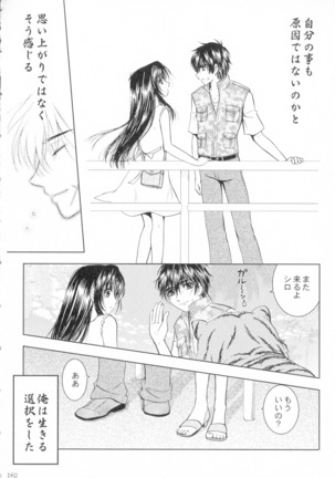 SEXY PANIC Sairoku-shuu VOL.4 - Page 163