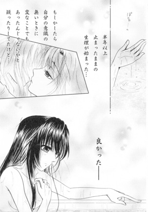 SEXY PANIC Sairoku-shuu VOL.4 - Page 84
