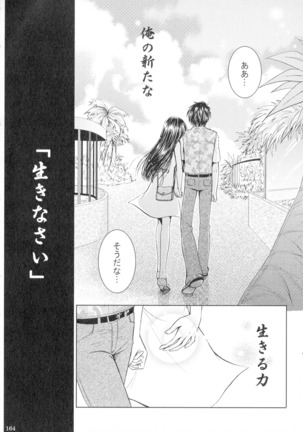 SEXY PANIC Sairoku-shuu VOL.4 - Page 165