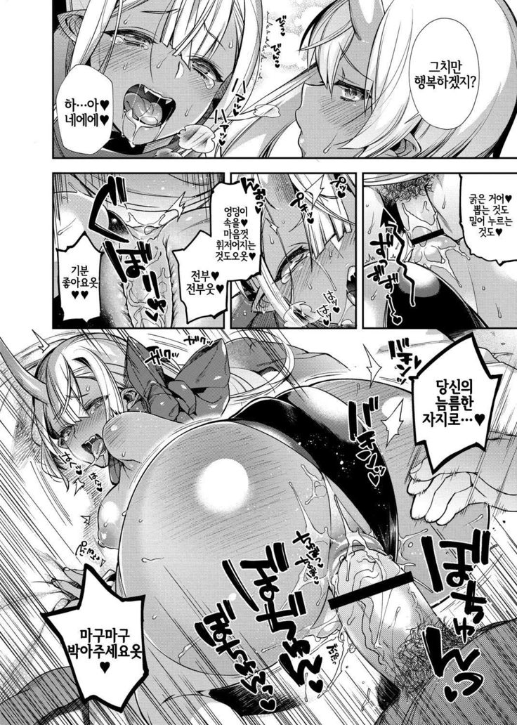 Oni no Shimai wa Hito no Osu to Kozukuri ga Shitai ~Imouto Hen~