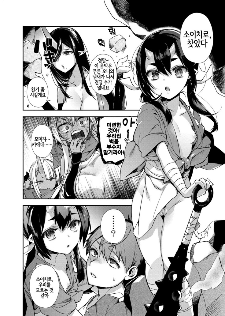 Oni no Shimai wa Hito no Osu to Kozukuri ga Shitai ~Imouto Hen~