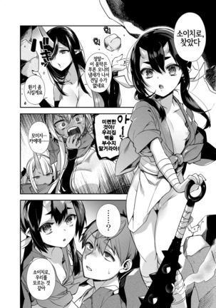 Oni no Shimai wa Hito no Osu to Kozukuri ga Shitai ~Imouto Hen~ Page #21