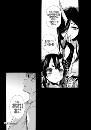 Oni no Shimai wa Hito no Osu to Kozukuri ga Shitai ~Imouto Hen~ Page #22