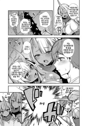 Oni no Shimai wa Hito no Osu to Kozukuri ga Shitai ~Imouto Hen~ Page #20