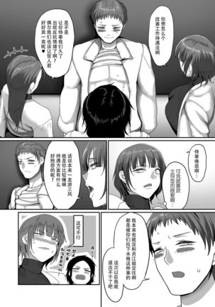 S-ken K-shi Shakaijin Joshi Volleyball Circle no Jijou 4 | S县K市民间女子排球队的故事4 Page #7