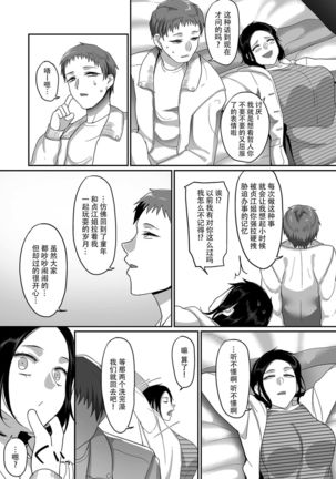 S-ken K-shi Shakaijin Joshi Volleyball Circle no Jijou 4 | S县K市民间女子排球队的故事4 Page #32