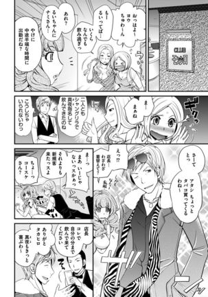 The Rumoured Hostess-kun Page #128