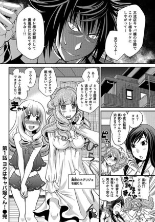 The Rumoured Hostess-kun Page #22