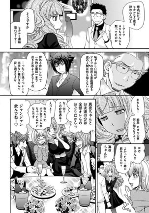 The Rumoured Hostess-kun Page #207