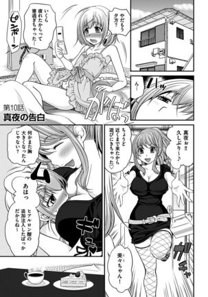 The Rumoured Hostess-kun Page #186