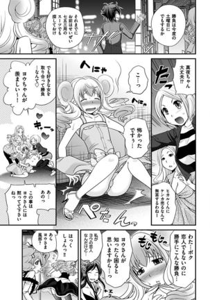 The Rumoured Hostess-kun Page #85