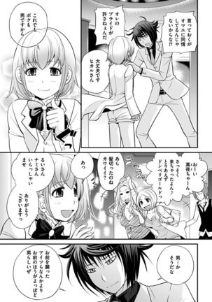 The Rumoured Hostess-kun Page #127