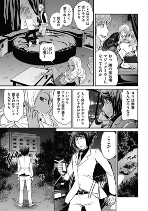 The Rumoured Hostess-kun Page #137