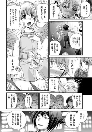 The Rumoured Hostess-kun Page #84