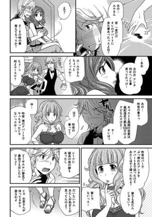 The Rumoured Hostess-kun Page #241