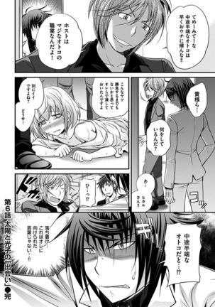 The Rumoured Hostess-kun Page #122
