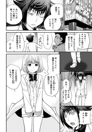 The Rumoured Hostess-kun Page #126