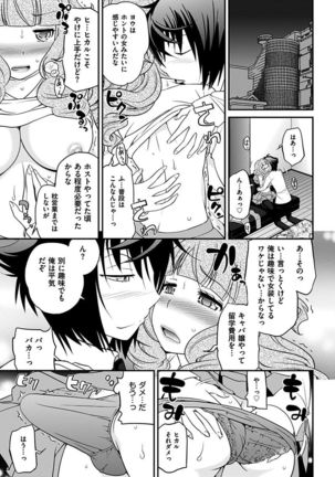 The Rumoured Hostess-kun Page #276