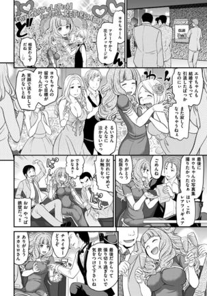 The Rumoured Hostess-kun Page #331