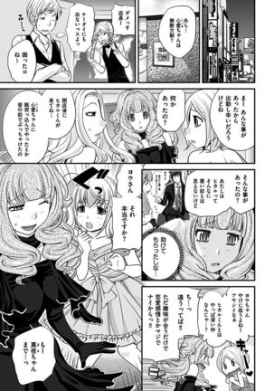 The Rumoured Hostess-kun Page #113