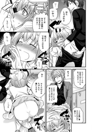 The Rumoured Hostess-kun Page #119