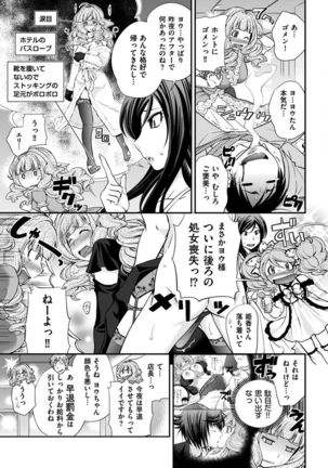 The Rumoured Hostess-kun Page #69