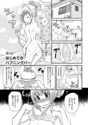 The Rumoured Hostess-kun Page #63