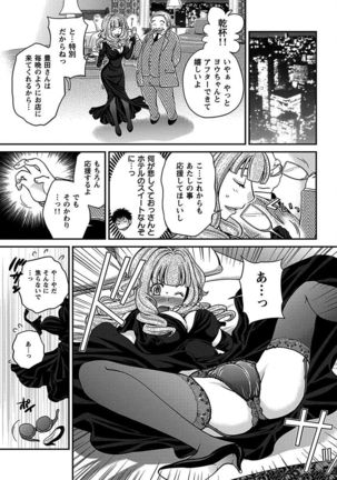The Rumoured Hostess-kun Page #37